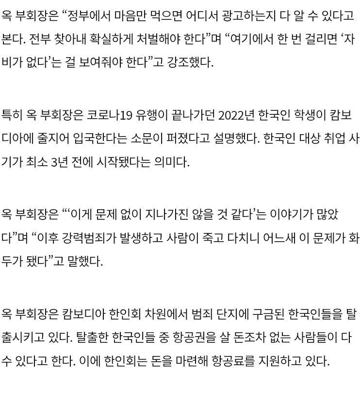캄보디아 한인회 "선량한 피해자 아냐…사기에 자비 없다는 걸 보여줘야” | 인스티즈