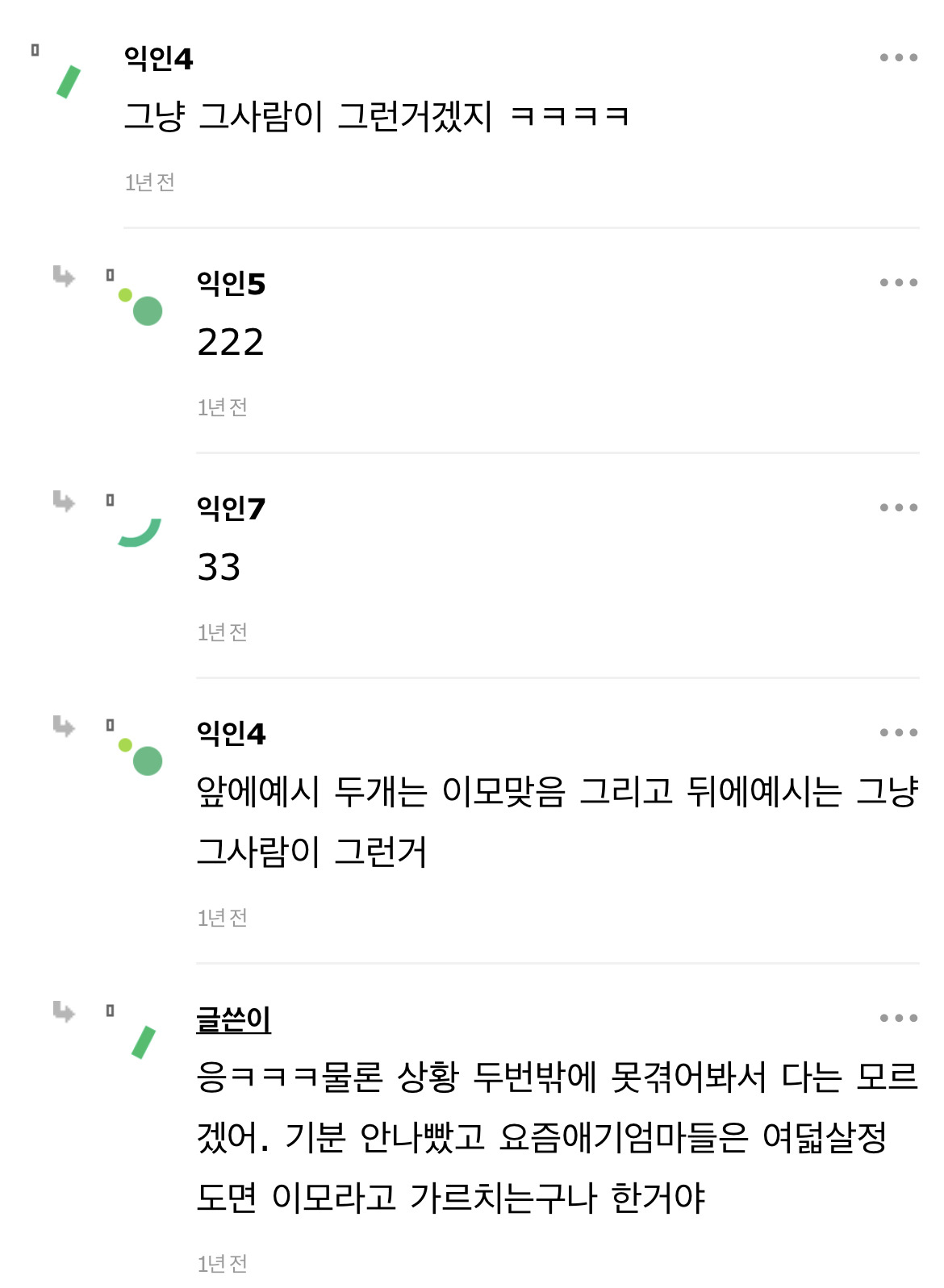 요즘 애기엄마들이 언니말고 이모로 부르라고 가르치나봐 | 인스티즈