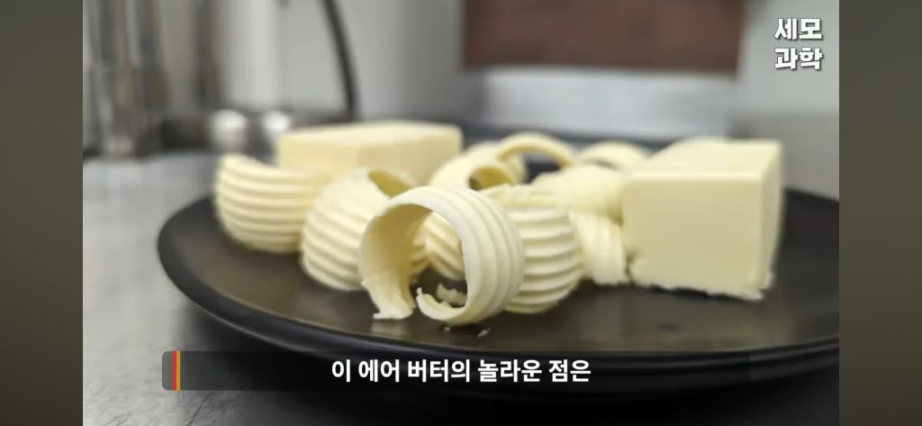 우유 없이 공기로 버터를 만든다고??.jpg | 인스티즈