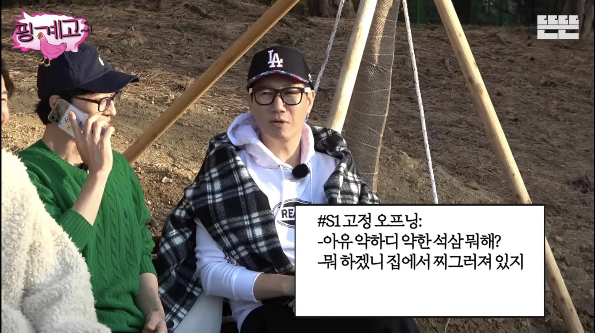 친한 사람들이랑 통화할 때 무조건 하는 오프닝이 있는 유재석 | 인스티즈