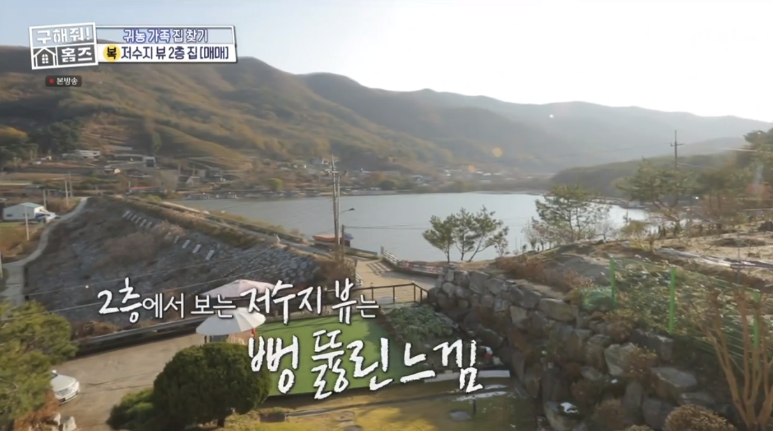 구해줘 홈즈 충남 아산시 배방읍 수철리 매매가 4억인 저수지 뷰 전원주택 | 인스티즈