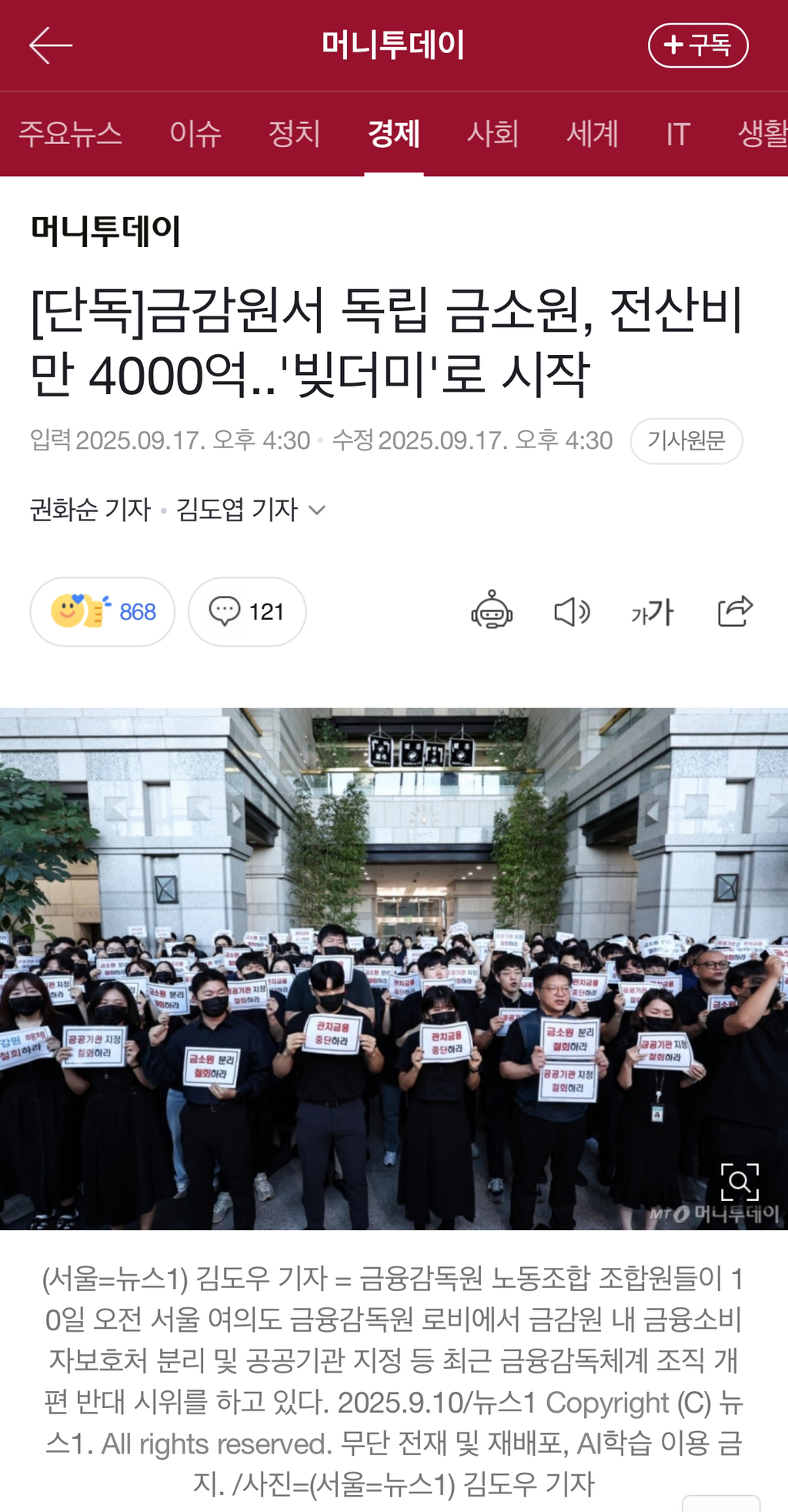금감원서 독립 금소원, 전산비만 4000억..'빚더미'로 시작 | 인스티즈