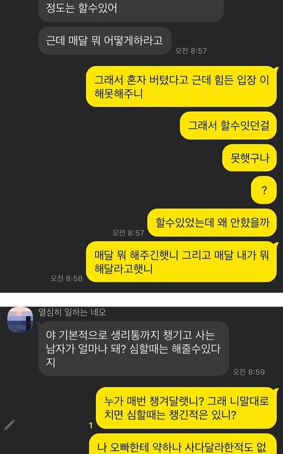 생리통 덕분에 구사일생한 여자 | 인스티즈
