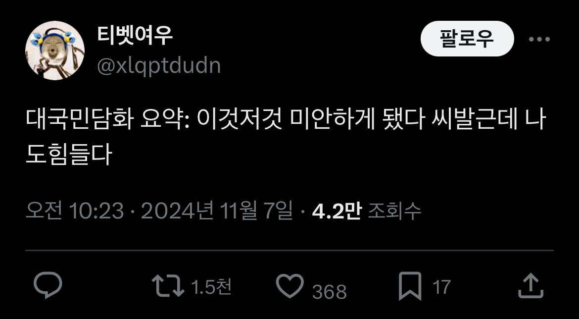 윤석열 대국민 담화로 개빡친 트위터 사람들.twt | 인스티즈