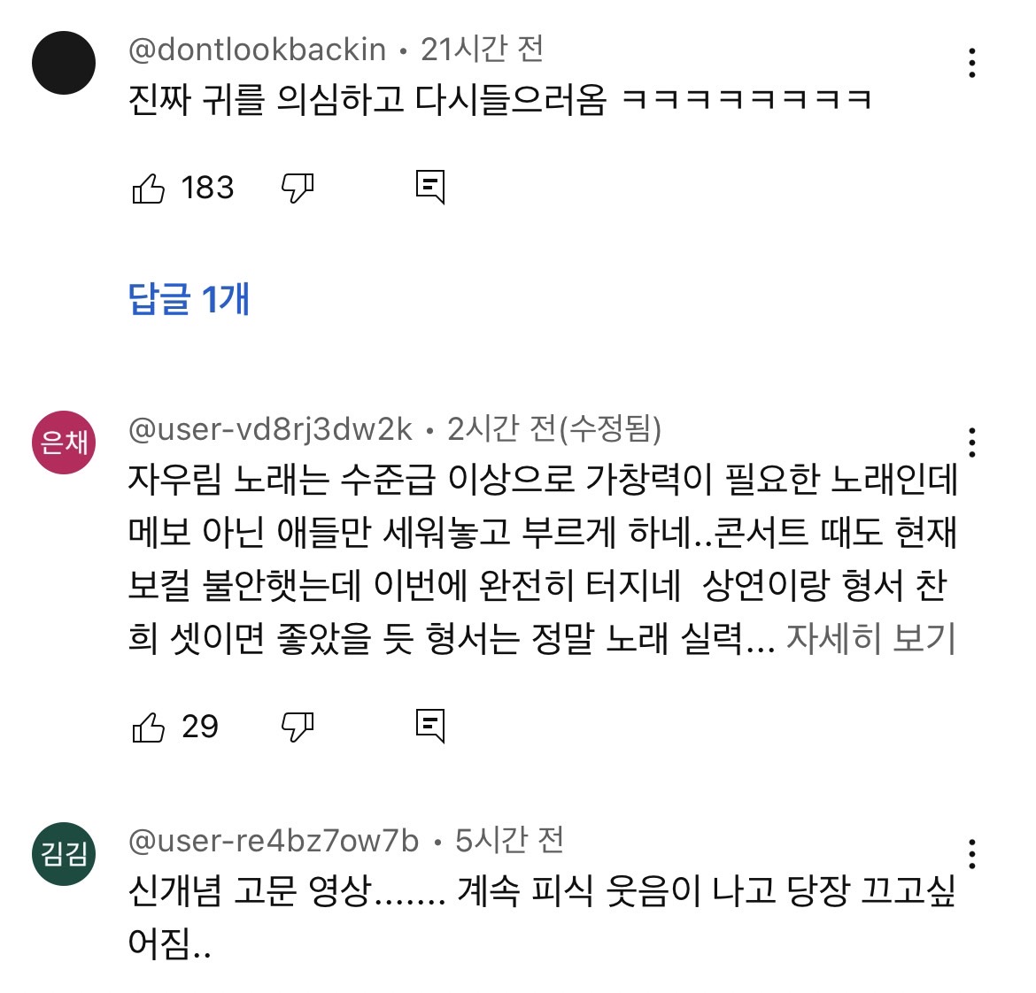 이번 가요대전 때 자우림 노래 불렀다가 참사 일어났던 남돌 | 인스티즈