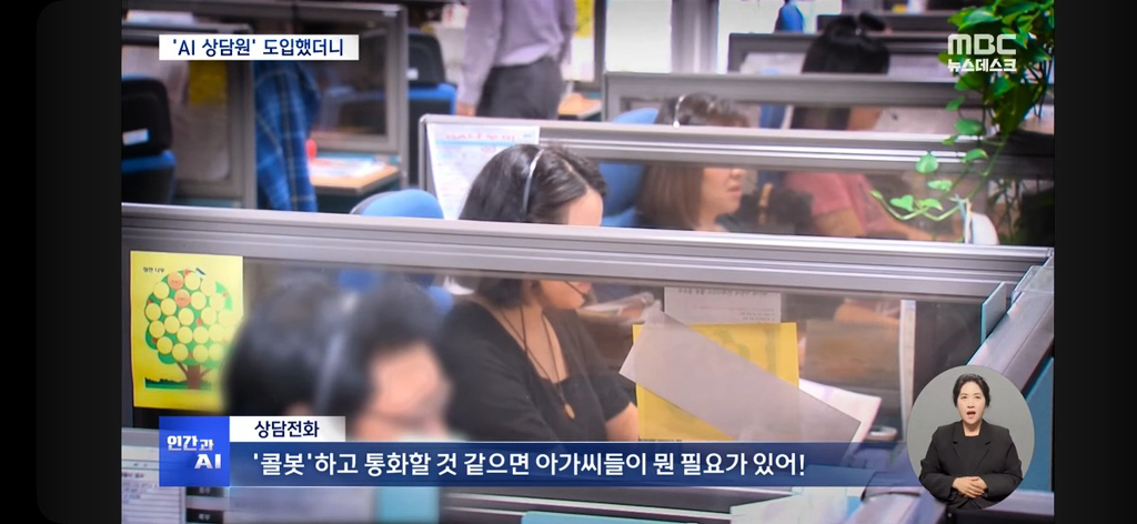 AI에 열받고 인간 상담사에 화풀이짙어진 감정노동 | 인스티즈