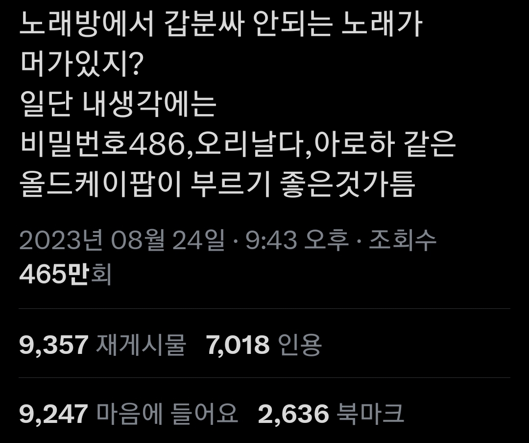 노래방에서 갑분싸 안되는 노래가 머가있지?.twt | 인스티즈