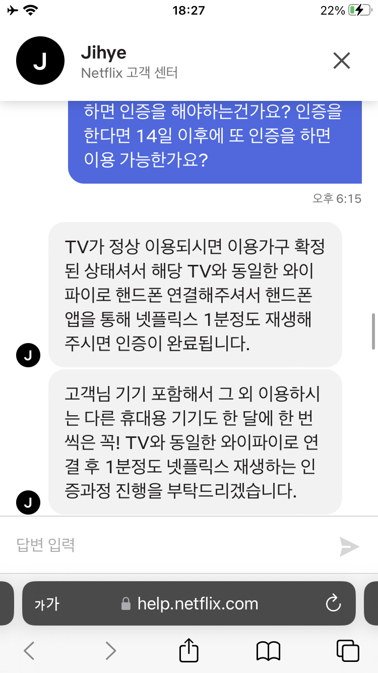 넷플릭스 넷플 인증 모바일 막히는거 문의햅봤어 | 인스티즈