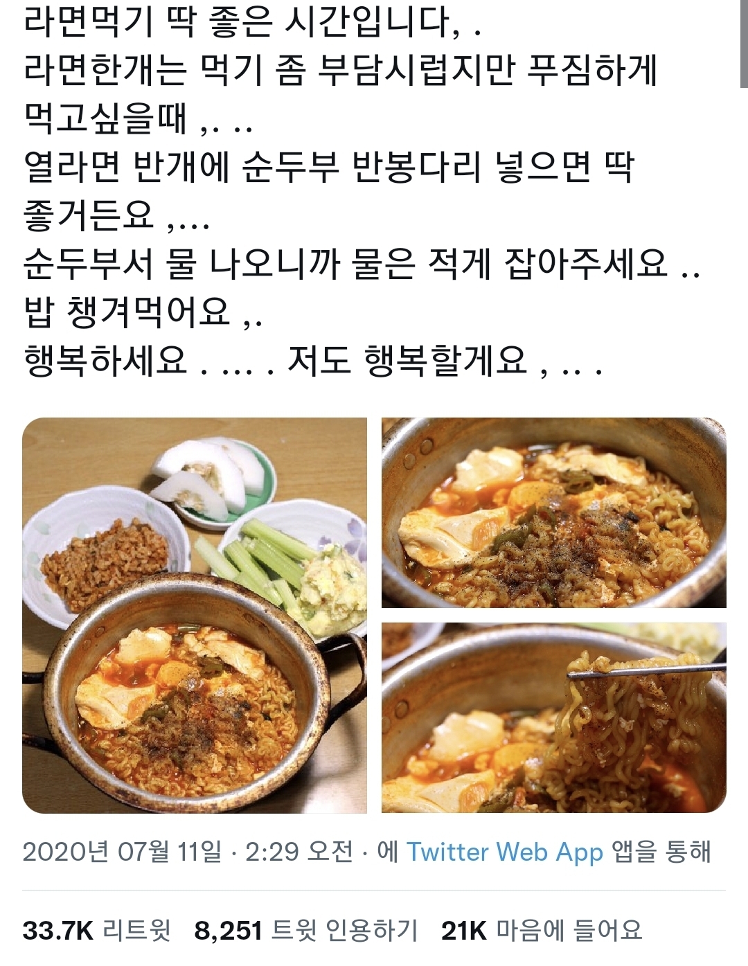 뭔가 리틀포레스트 같은 이상하게 마음이 편안해지는 어떤 트위터 계정.twt (+순두부라면 레시피 창시자래) | 인스티즈