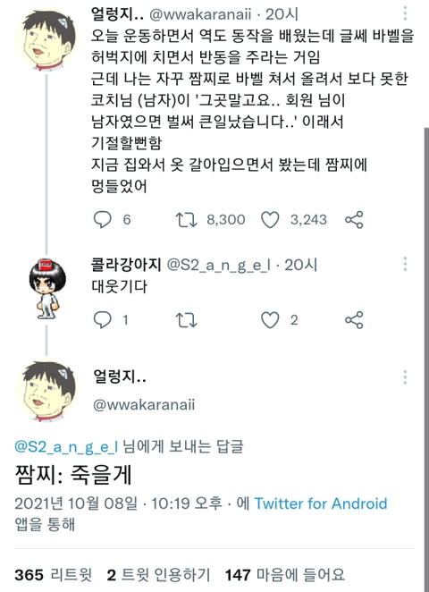 짬지: 죽을게.twt | 인스티즈