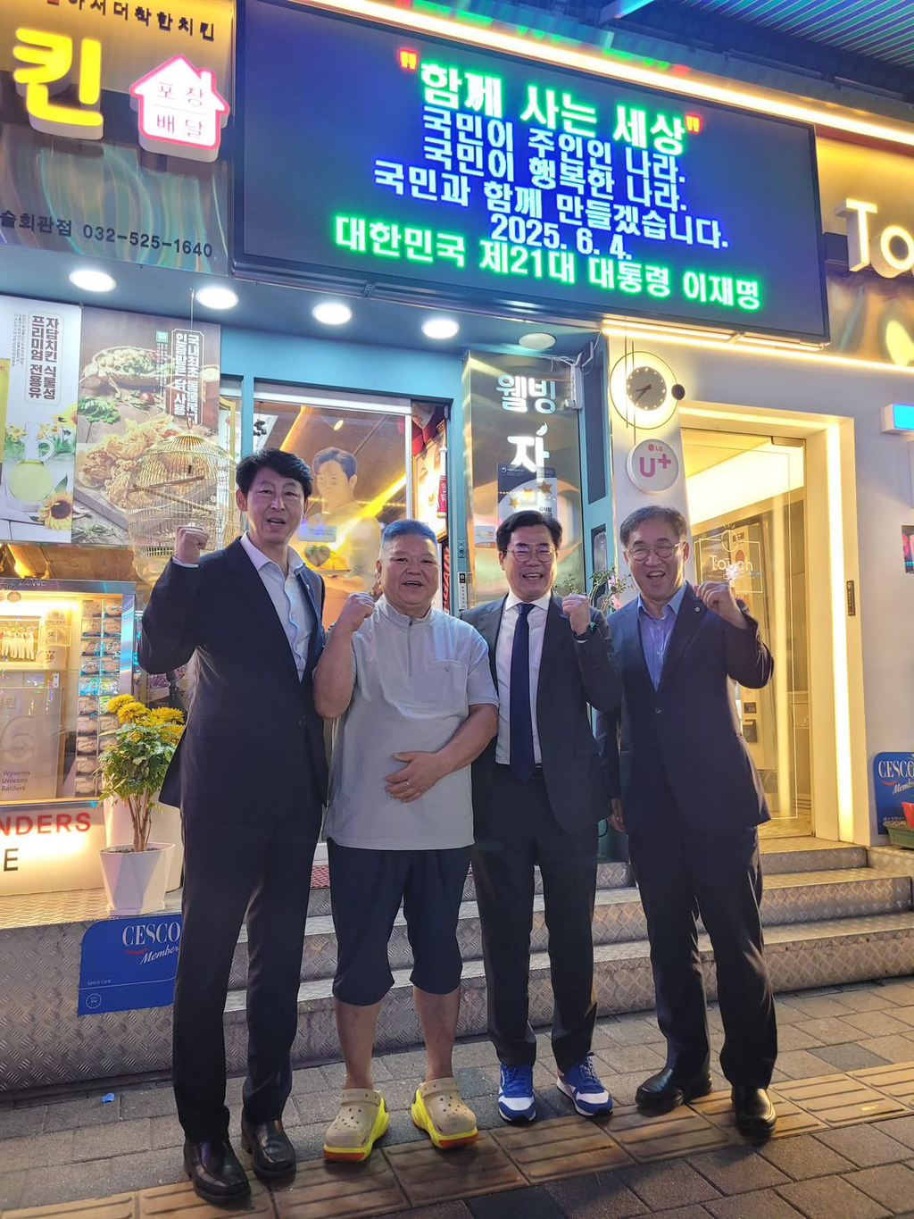이재명 당선 전광판 단 자담치킨 근황 회장이 직접 찾아와서 사과함 | 인스티즈