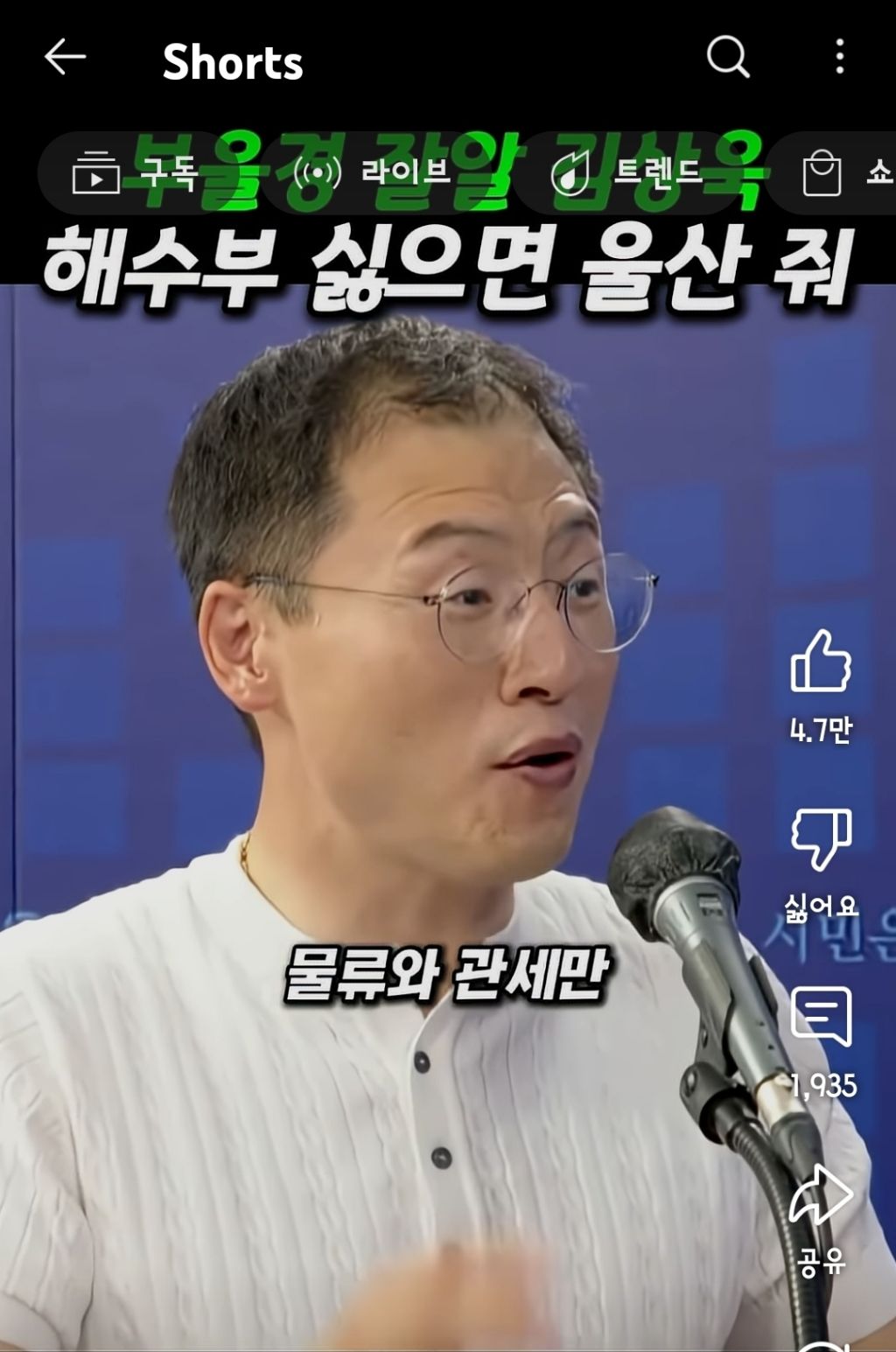 부울경 잘알 김상욱 "해수부 싫으면 울산 줘" | 인스티즈