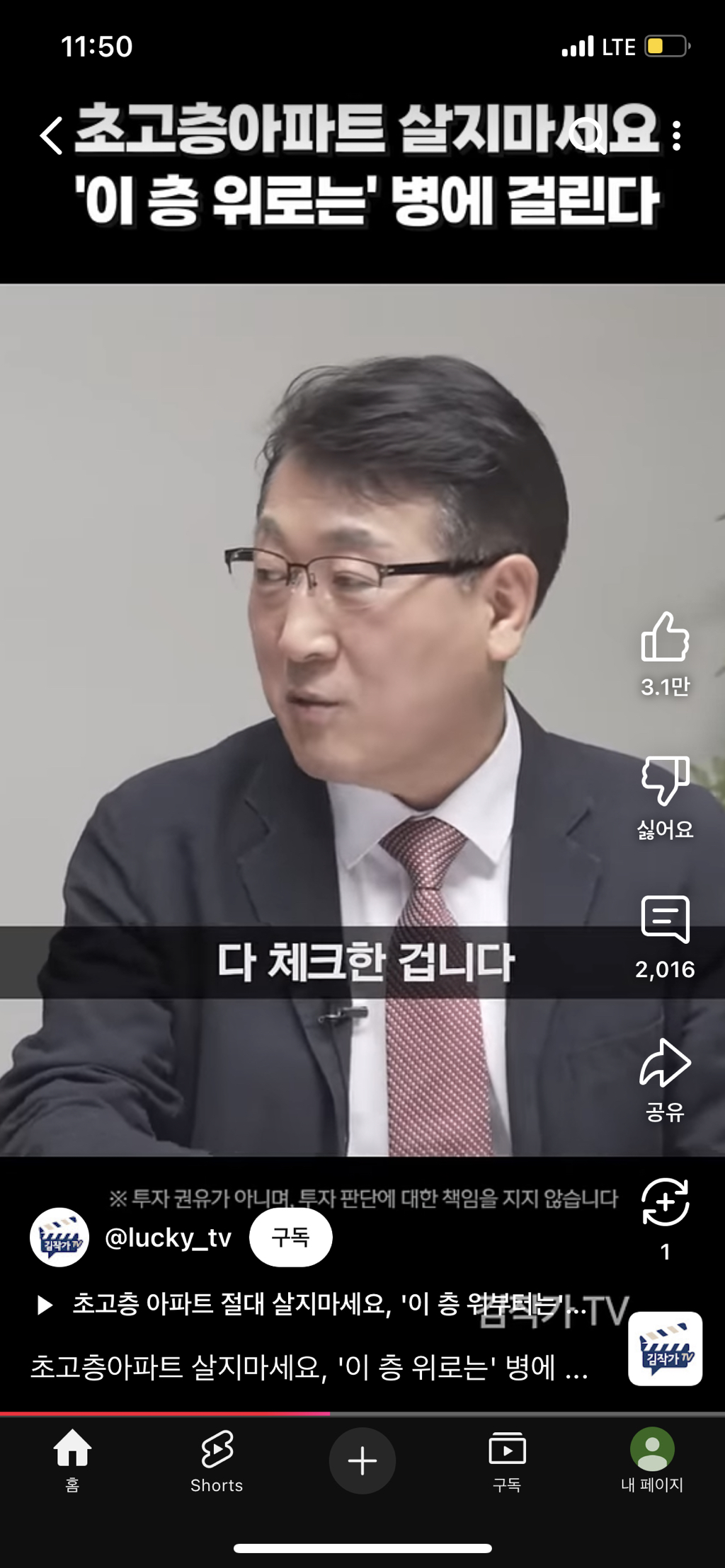 초고층아파트 절대 살지마세요! | 인스티즈