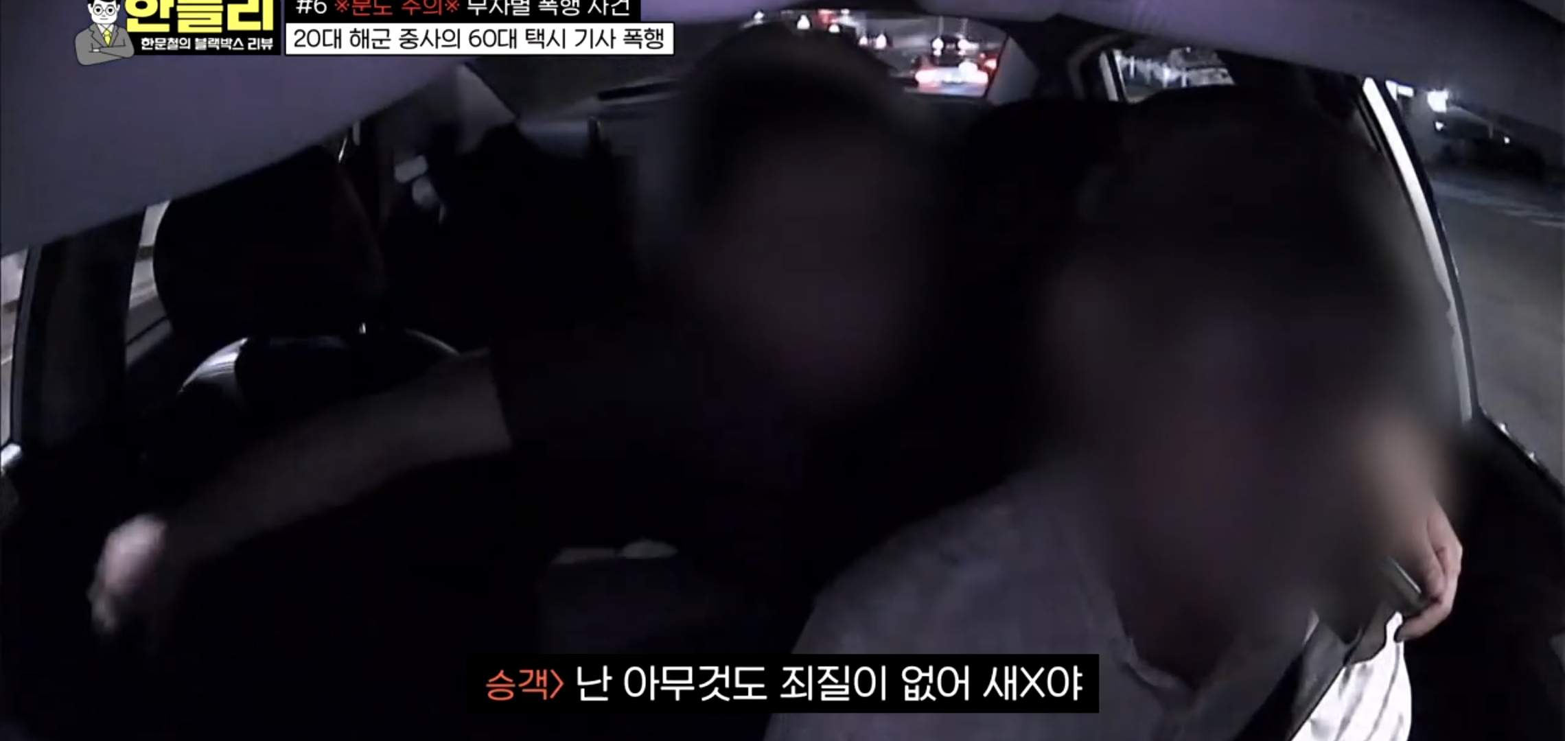 20대 남자한테 폭행당하는 택시기사 비명소리 (충격주의).jpg | 인스티즈