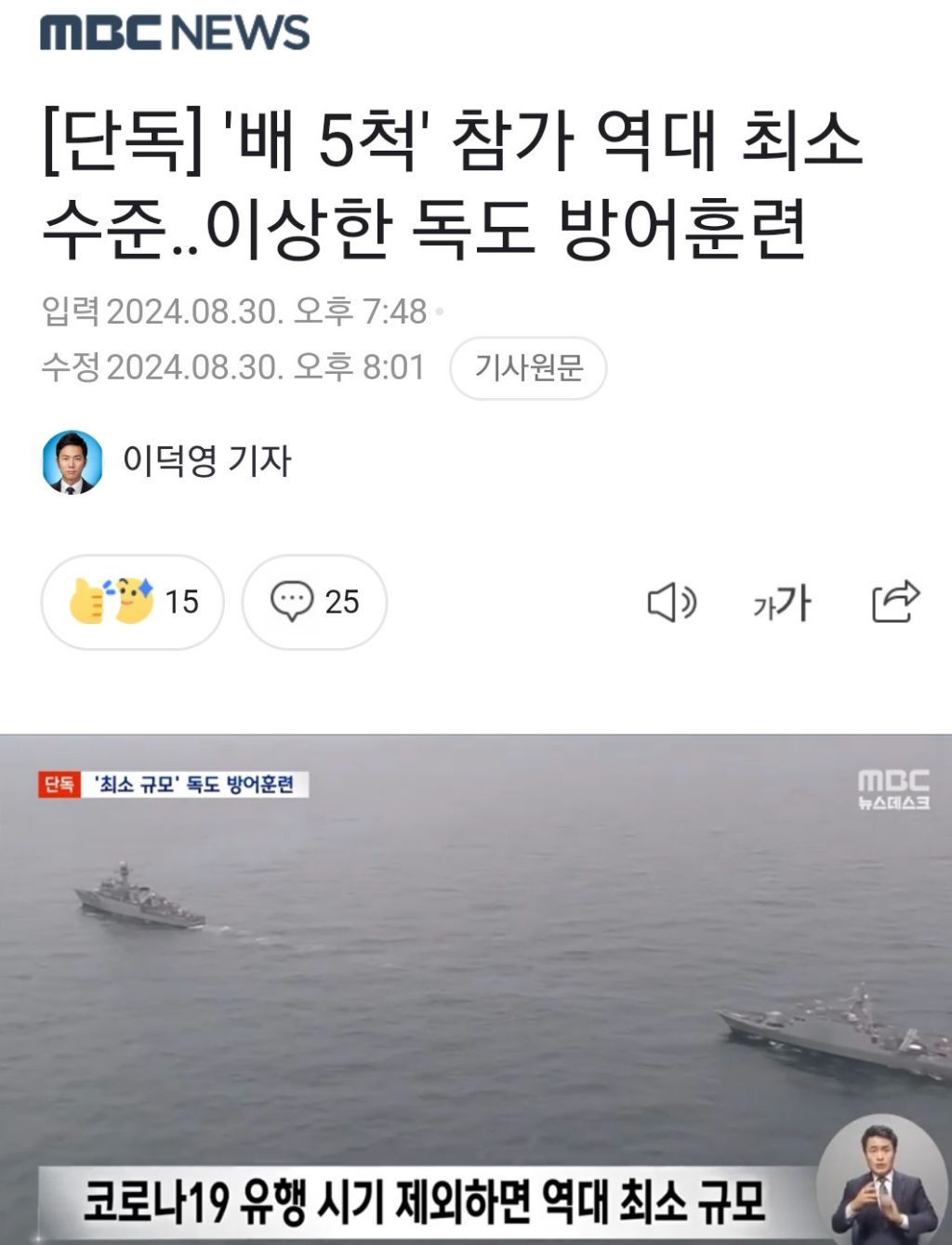 [단독] '배 5척' 참가 역대 최소 수준이상한 독도 방어훈련 | 인스티즈