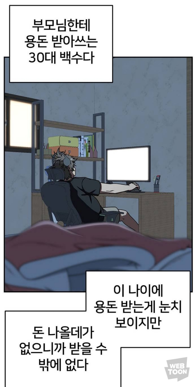 요새 많이 보이는 부류를 잘 보여주는 웹툰 | 인스티즈