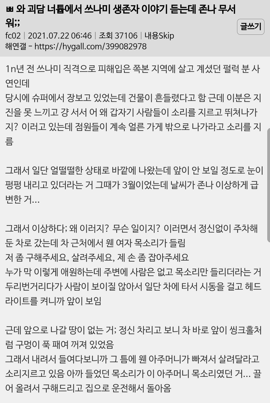 와 괴담 유튭에서 쓰나미 생존자 이야기 듣는데 정말 무서워 | 인스티즈