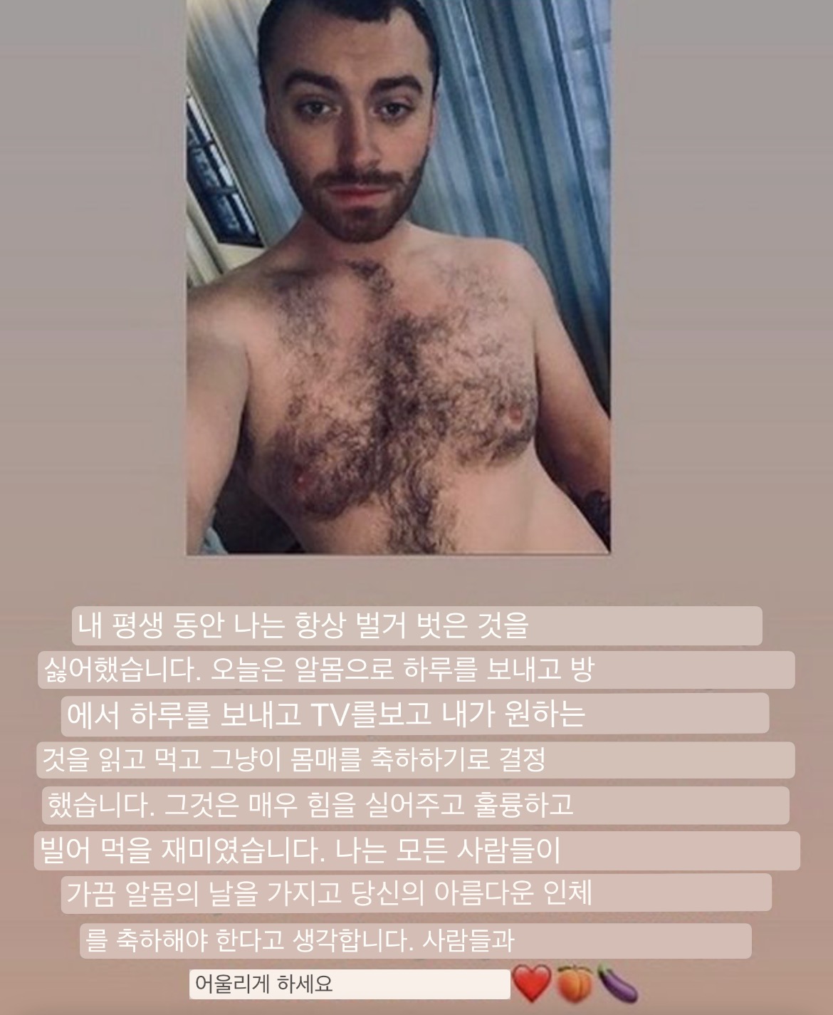 샘스미스 왜 살 안빼?? 빨리 빼라고 해 | 인스티즈