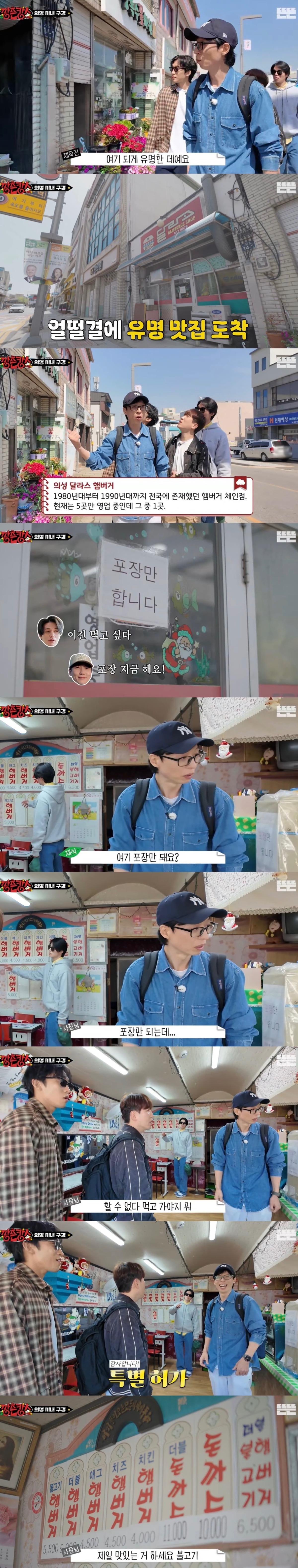 [핑계고:깡촌캉스] 현재 전국에 5곳만 남아있다는 햄버거 가게..jpg | 인스티즈