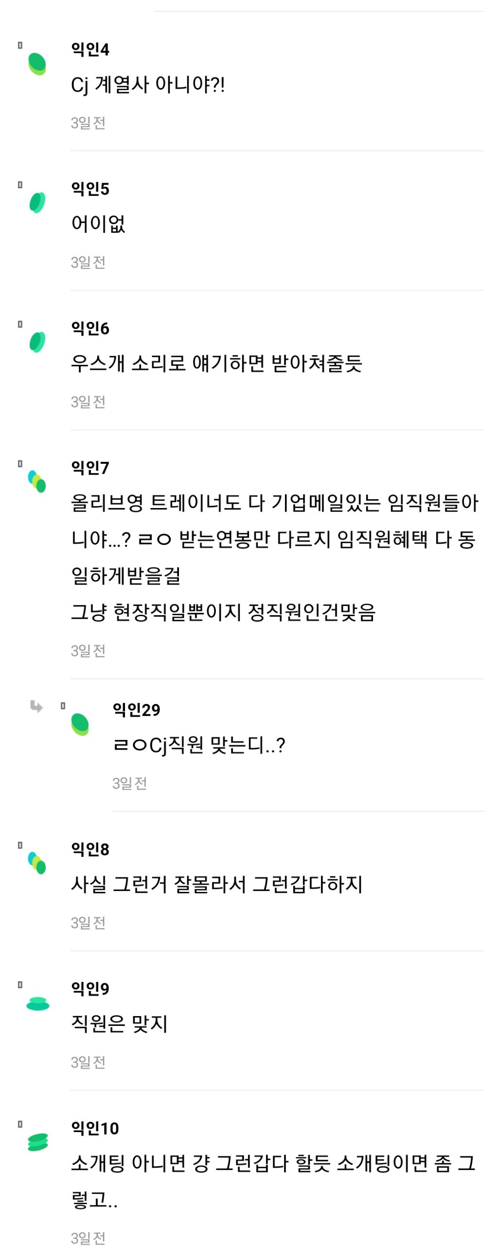 올리브영 트레이너(직원)가 본인 CJ다닌다고 하면 말하고 다님 어떨거 같애?.jpg | 인스티즈