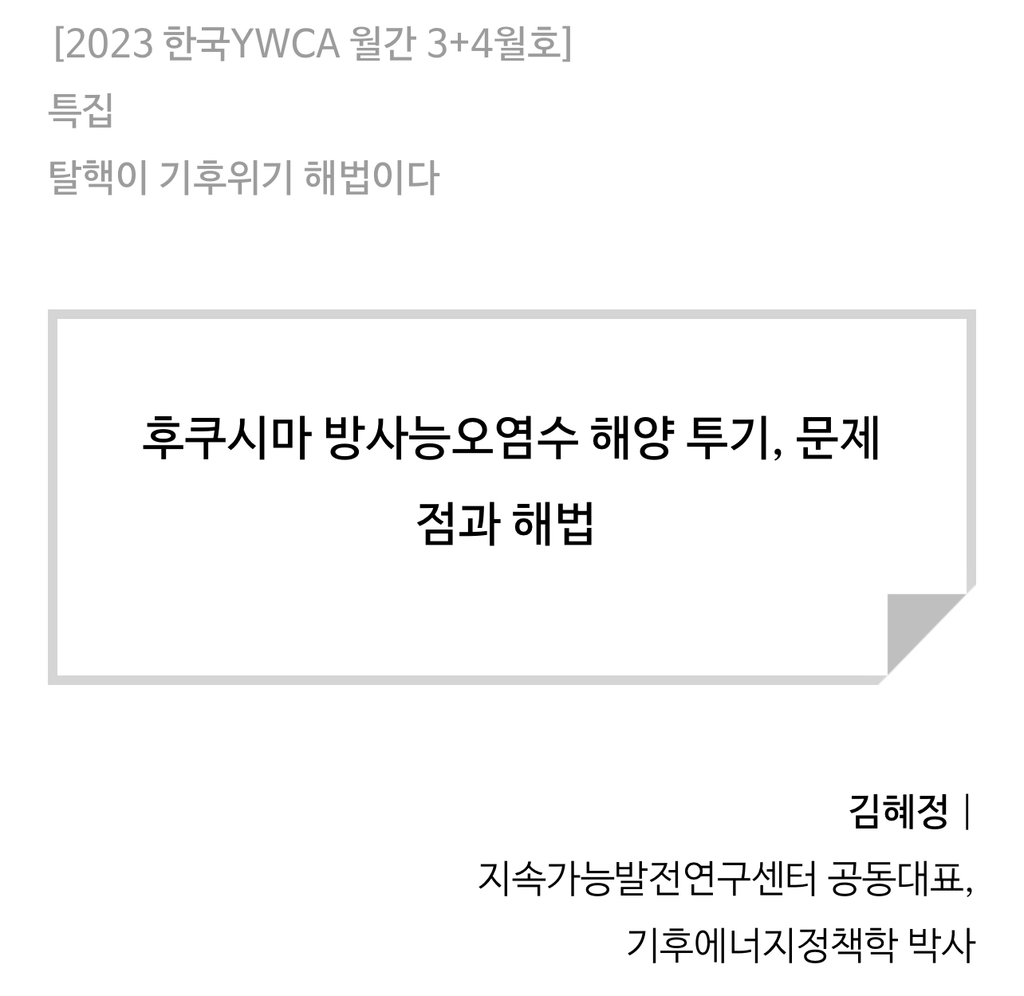 생물학자가 경고하는 후쿠시마 오염수 속 삼중수소의 진실 | 인스티즈