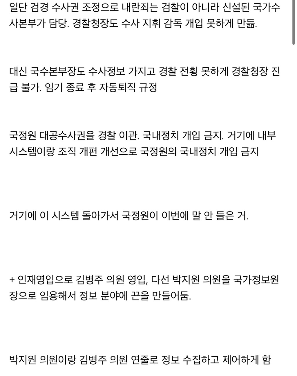 문재인 정부에서 신설한 교과목 덕분에 이번 작전이 위헌임을 직감했던 2030 세대 계엄군.twt | 인스티즈