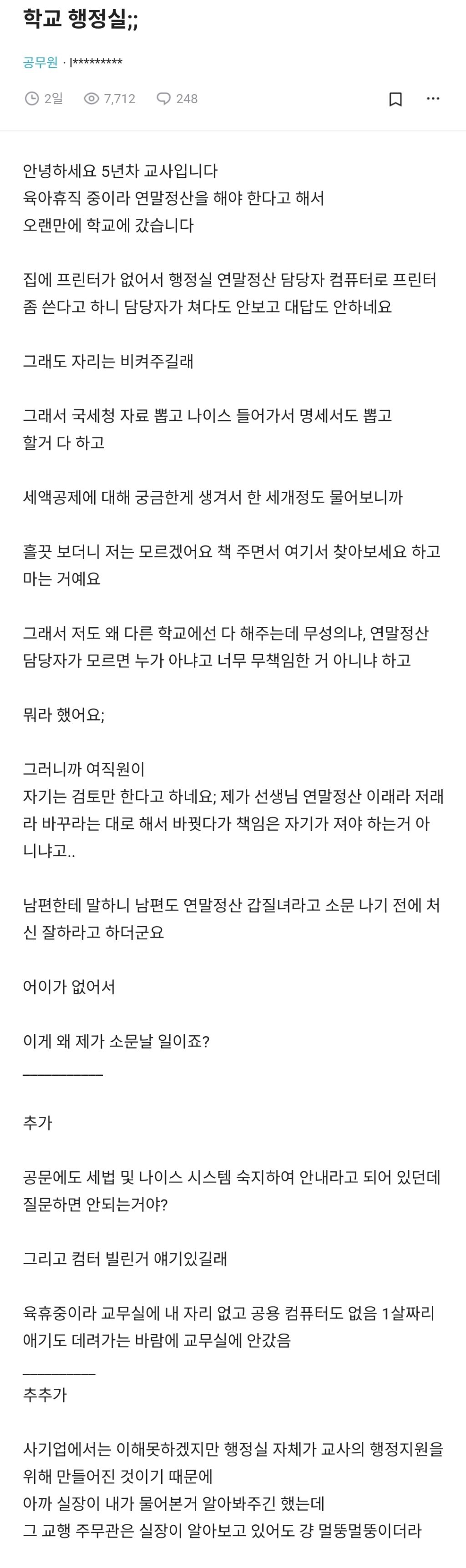 연말정산 담당자가 쳐다도 안보고 대답도 안하네요.blind | 인스티즈