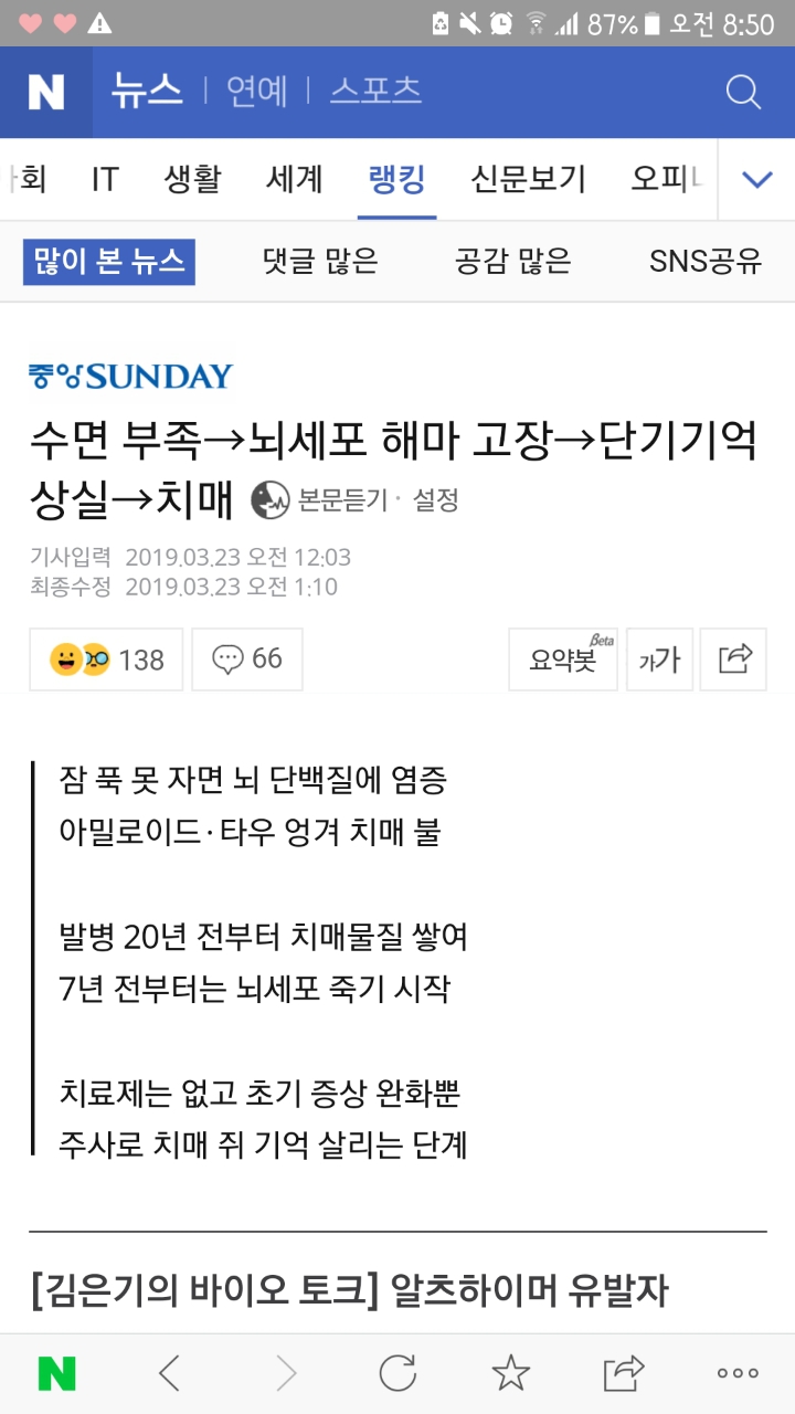 수면 부족→뇌세포 해마 고장→단기기억 상실→치매 | 인스티즈