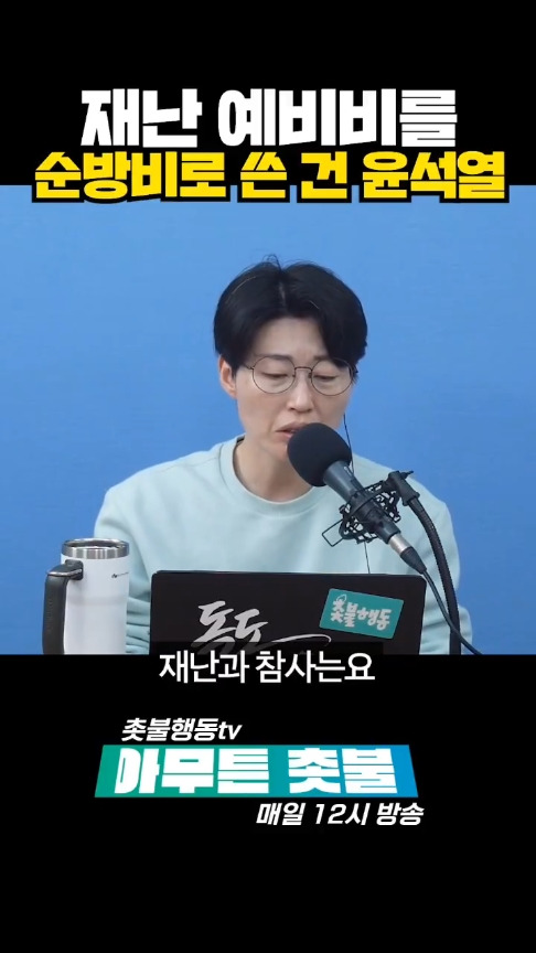 재난 예비비를 순방비로 523억 빼다 쓴 윤석열😮.... | 인스티즈