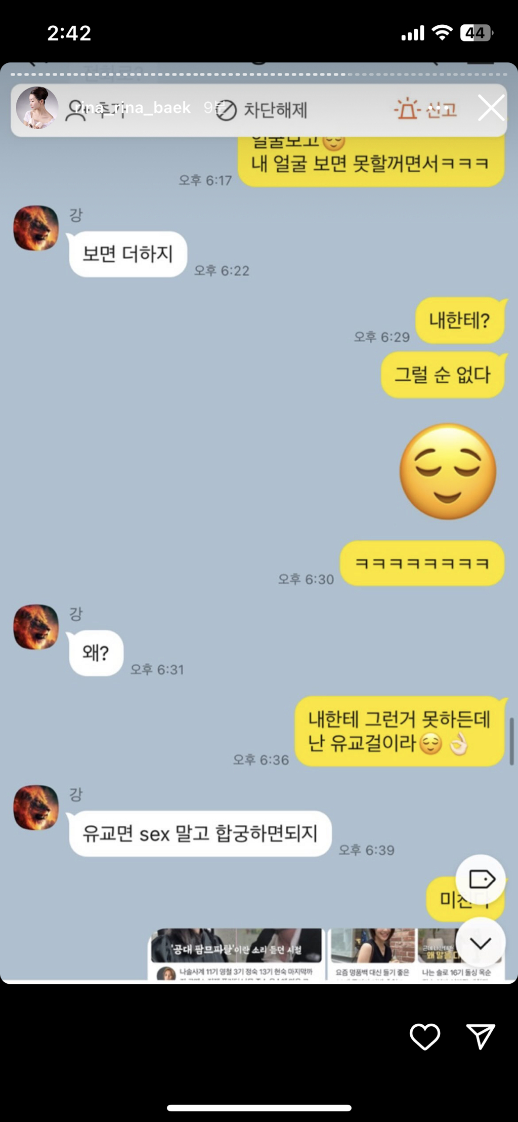 (스압주의, 더러움주의) 나는솔로 16기 영숙-상철 폭로 인스타 실시간 | 인스티즈