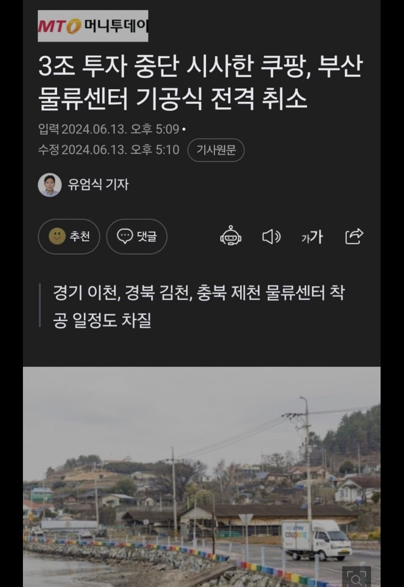 헐 쿠 팡 얘네 뭐야? 미 쳤 네 ; | 인스티즈