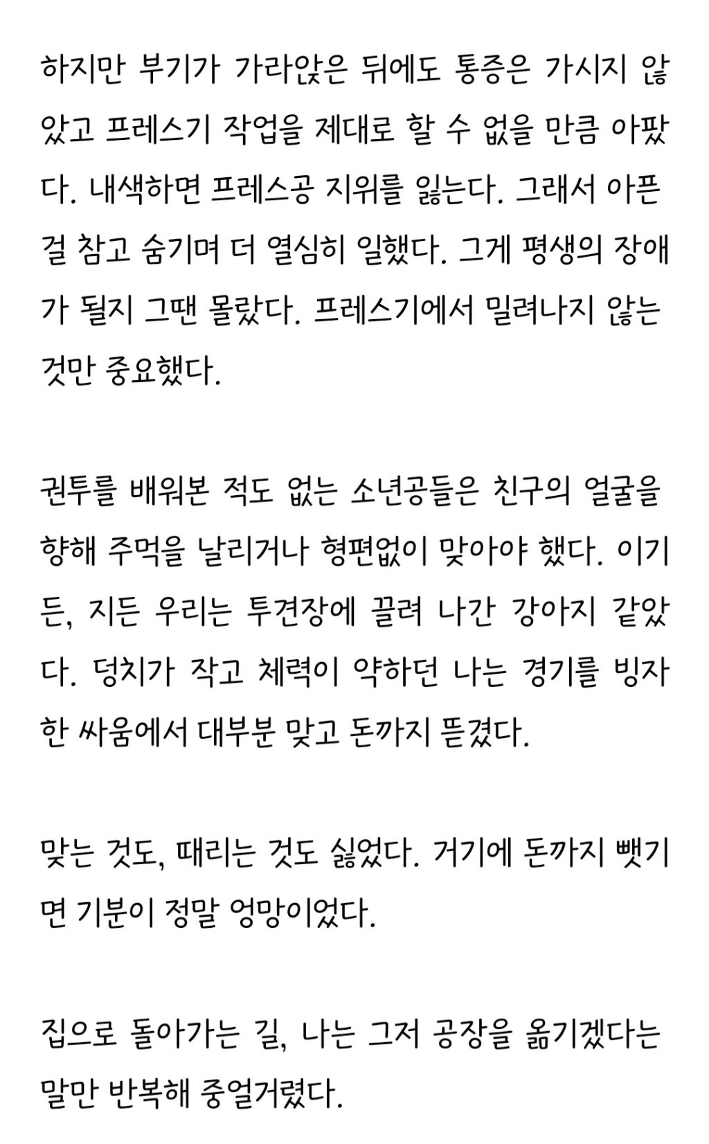 너무 충격적인 이재명 공장 다닐 시절 일화....jpg | 인스티즈