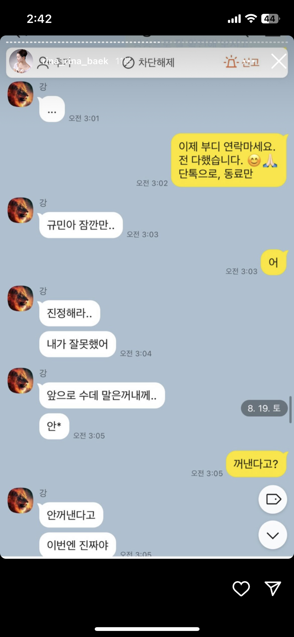 (스압주의, 더러움주의) 나는솔로 16기 영숙-상철 폭로 인스타 실시간 | 인스티즈