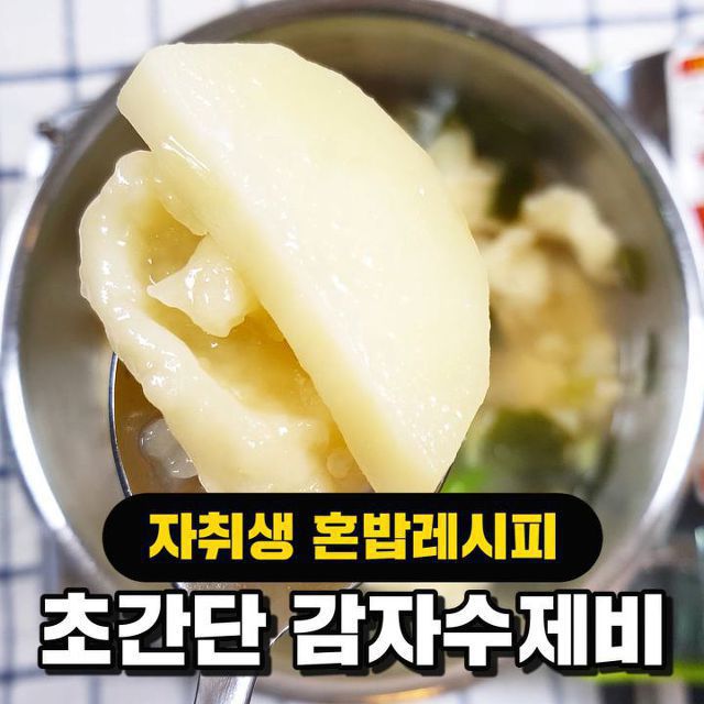 디오수제비 레시피 | 인스티즈