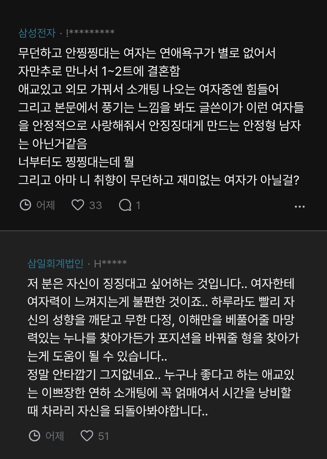 안 찡찡대는 여자는 이세상에 없어?.jpg | 인스티즈