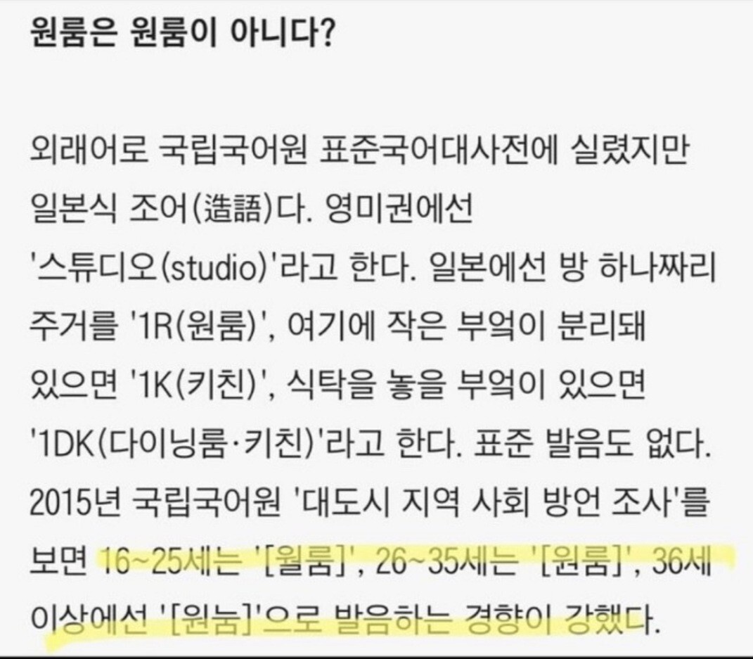 원룸이 단어 읽으면서 들어와봐 | 인스티즈