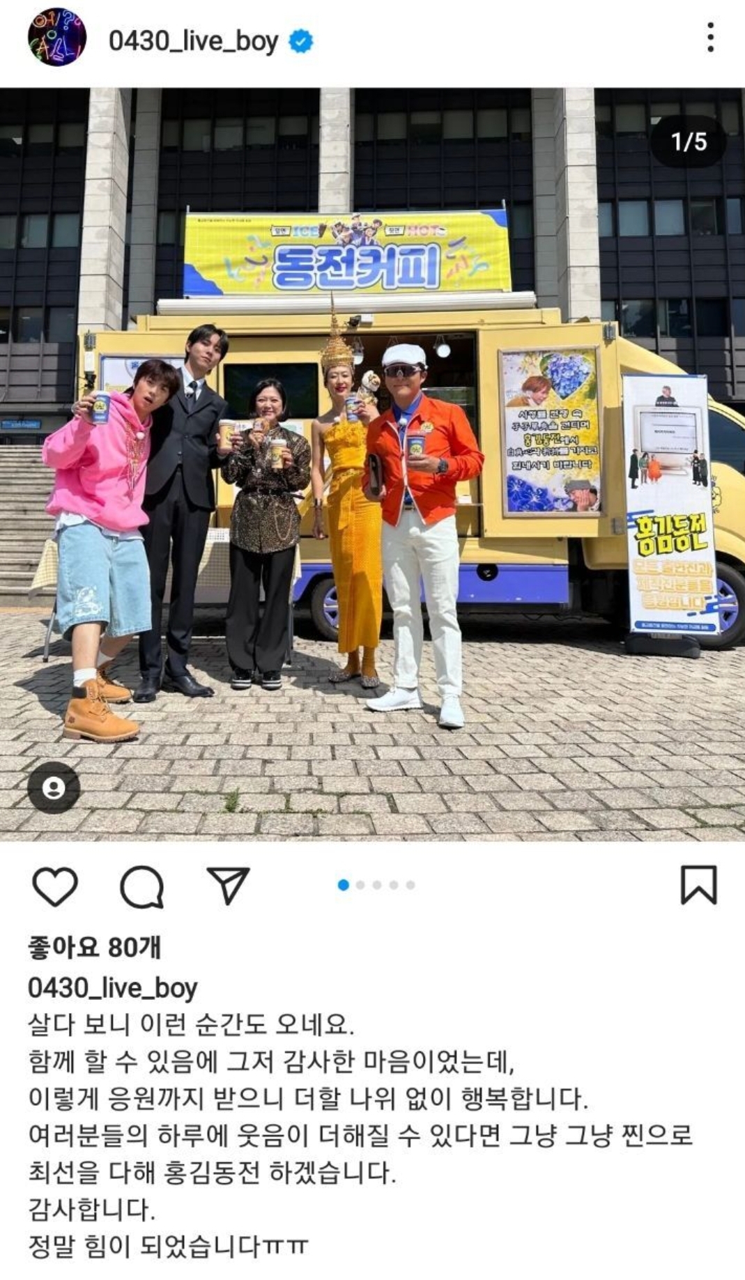방금 홍김동전 방송 탄 수상할 정도로 퀄 좋은 커피차.jpg | 인스티즈
