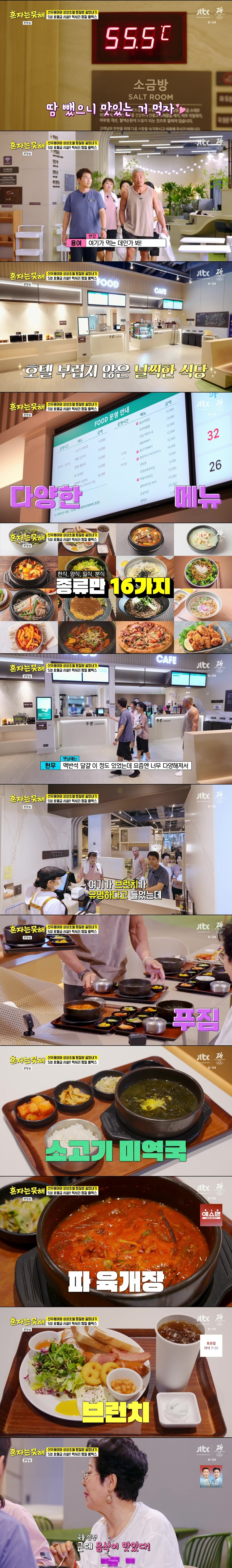 내 취향의 찜질방은? | 인스티즈