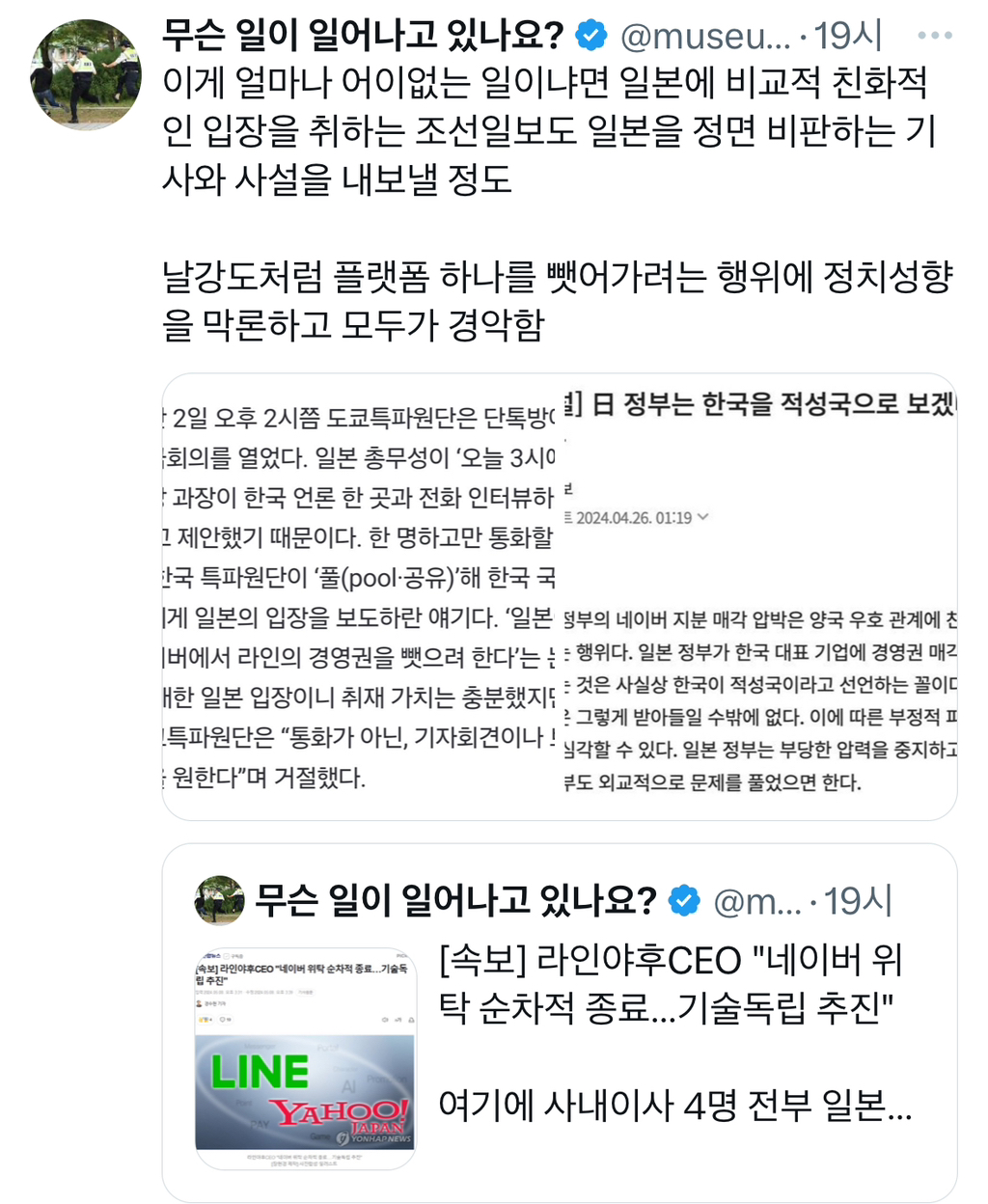 일본 라인 강탈 사태로 난리난 트위터 근황.twt | 인스티즈