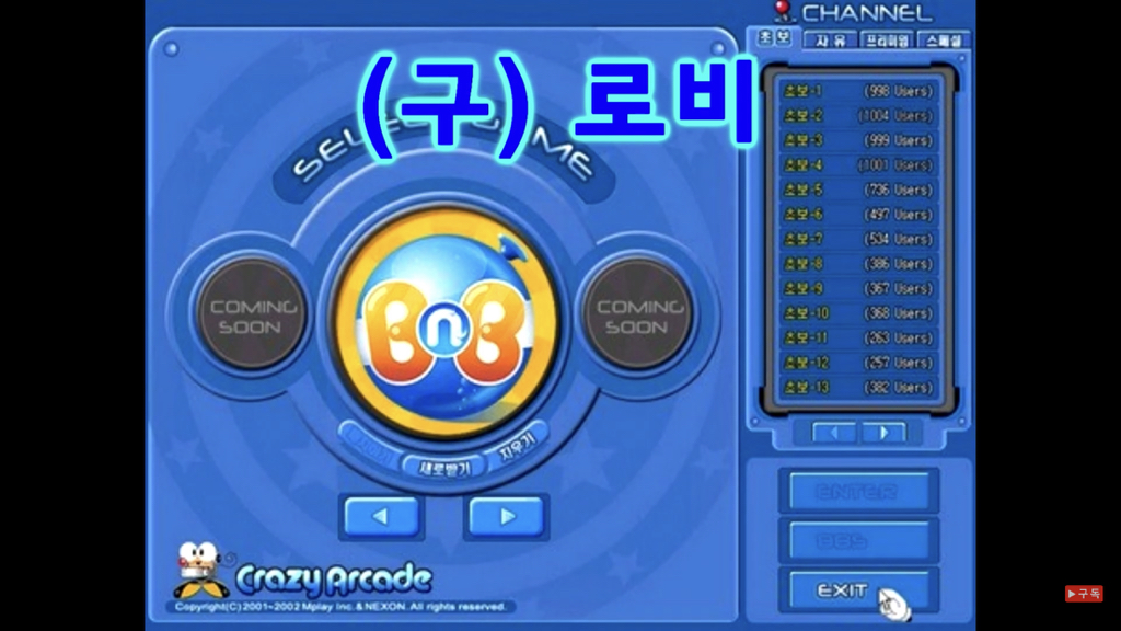 2000년도 초중반 크레이지 아케이드(크아) 구버전 (+추가) | 인스티즈