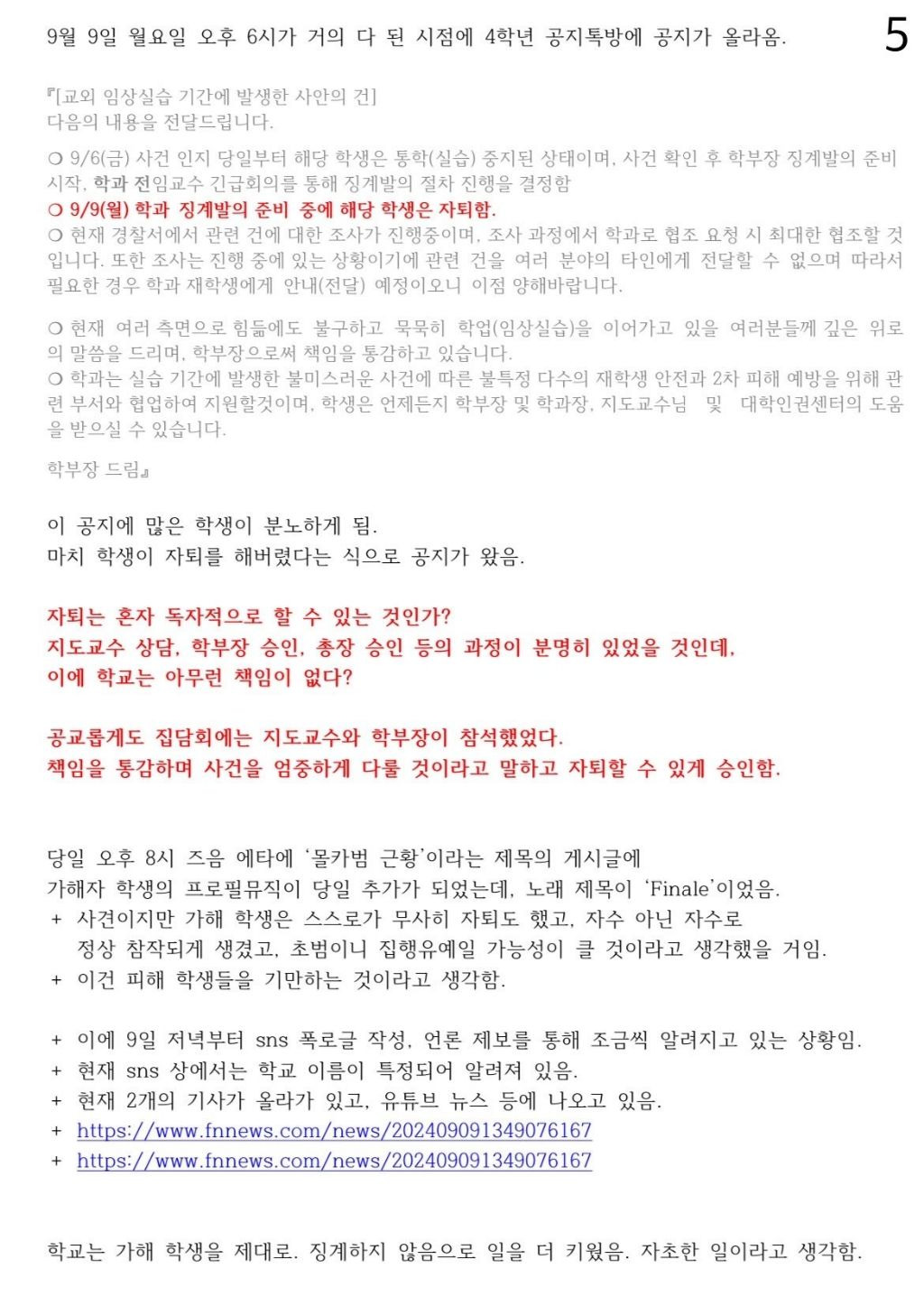 불법촬영범 자퇴 승인해준 경기도양주 서정대학교 | 인스티즈