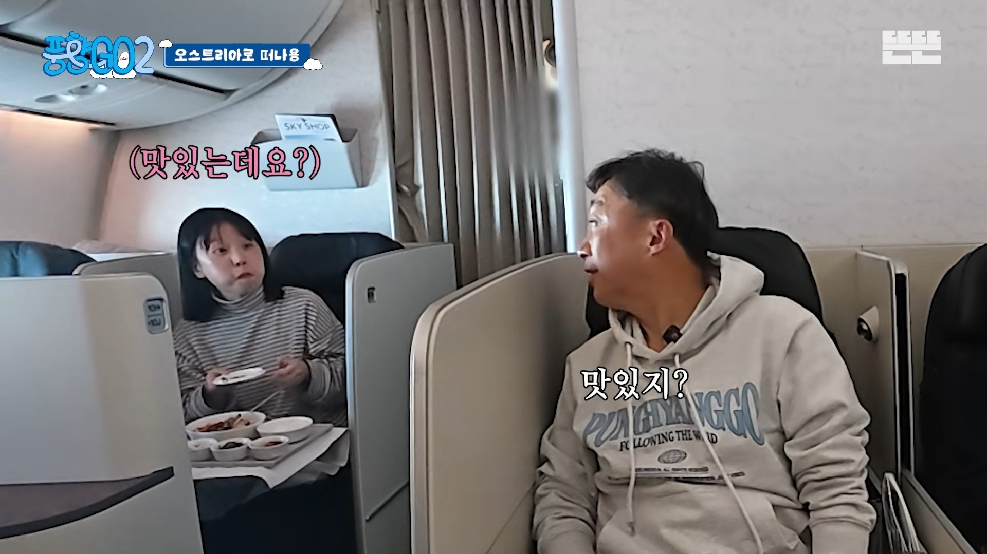 [풍향고] 기내식 먹다 제작진이 생각난 이성민 | 인스티즈
