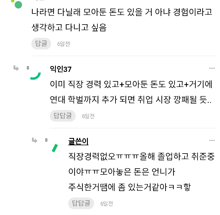 28살이면 연대논술 붙으면 다닐거야..? | 인스티즈