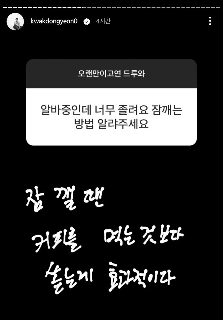 또 시작된 곽동연 인스타 스토리 무물 | 인스티즈