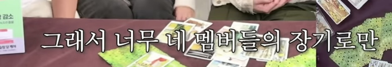 흥미로운 지락실3 운명 타로 | 인스티즈