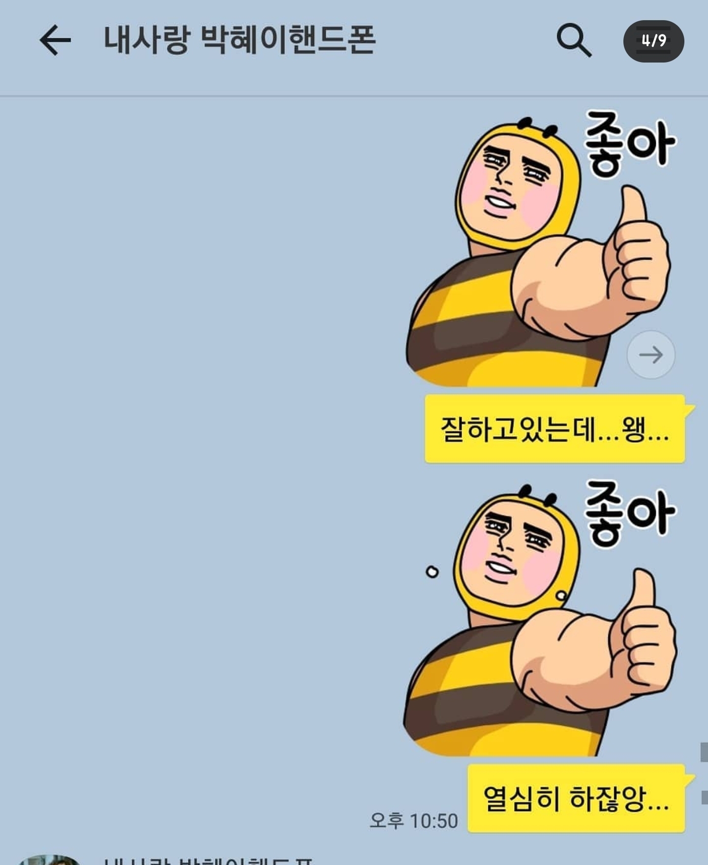 개그맨 갈갈이 박준형과 딸의 카톡 + 갈갈이 팬클럽 회장과의 카톡 | 인스티즈