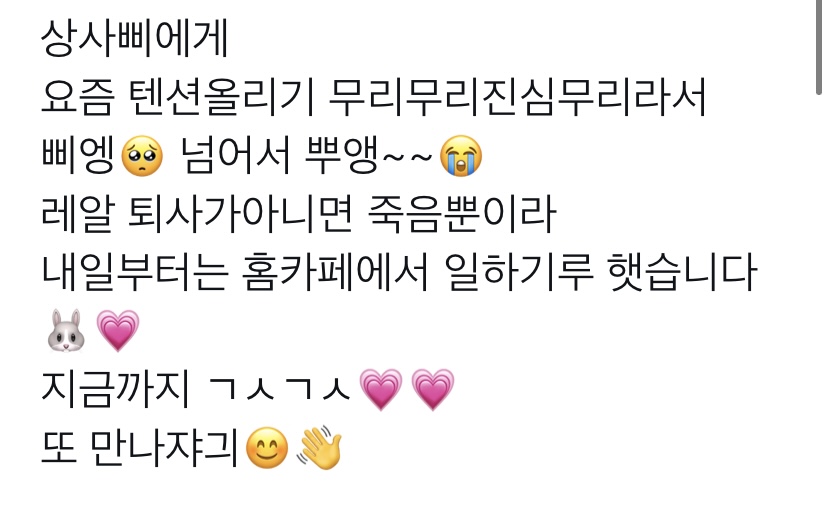 갸루가 작성한 퇴직서 | 인스티즈