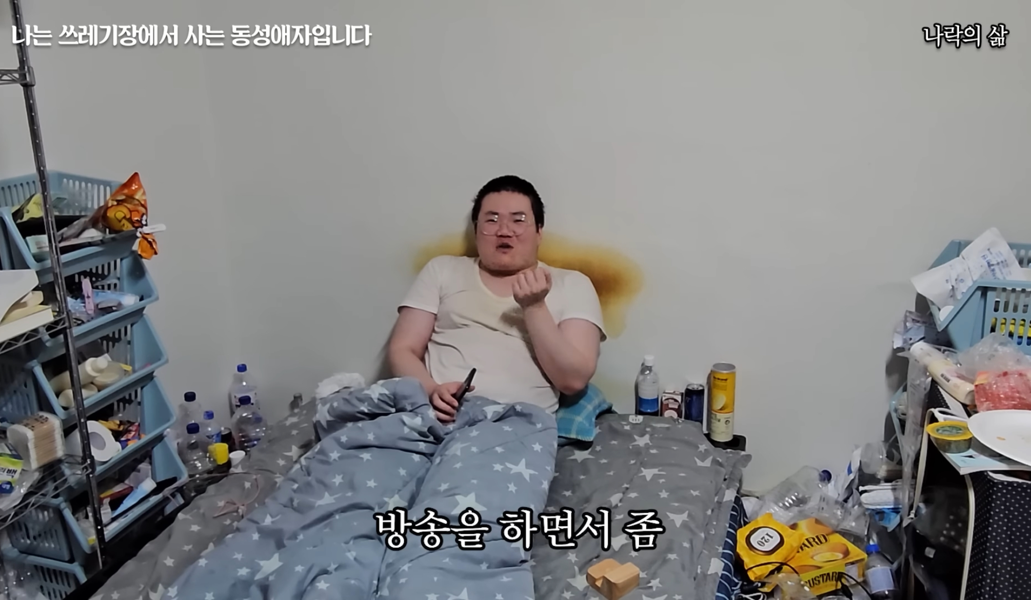 기초생활수급자 게이남 일상 | 인스티즈