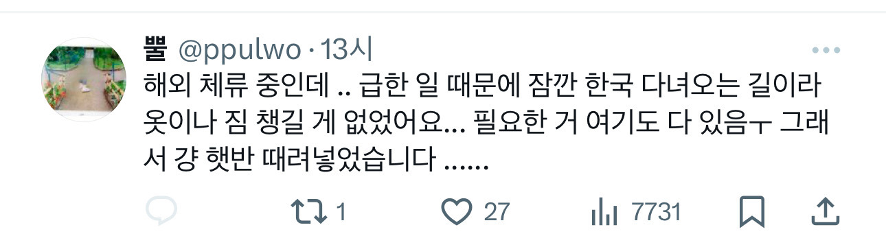 햇반밀수입으로 공항에서 안 걸린 게 다행인 지경 | 인스티즈