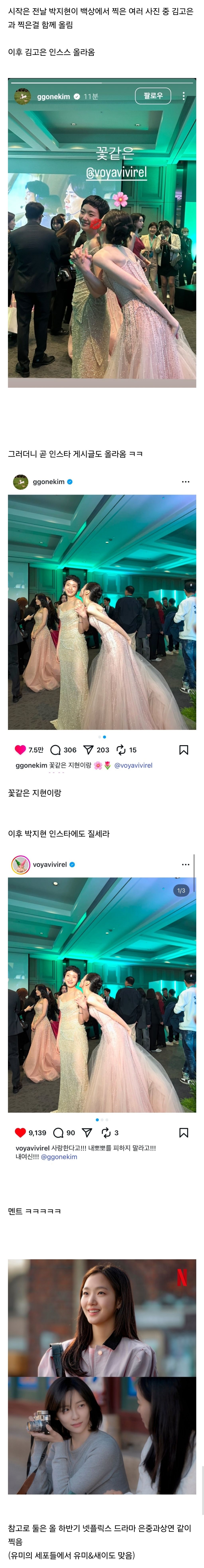 어제 하루종일 럽스타 한 김고은 박지현 | 인스티즈